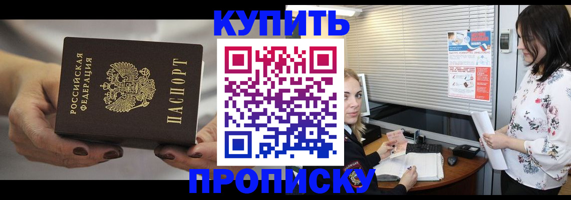 временная регистрация для школы в Лабинске