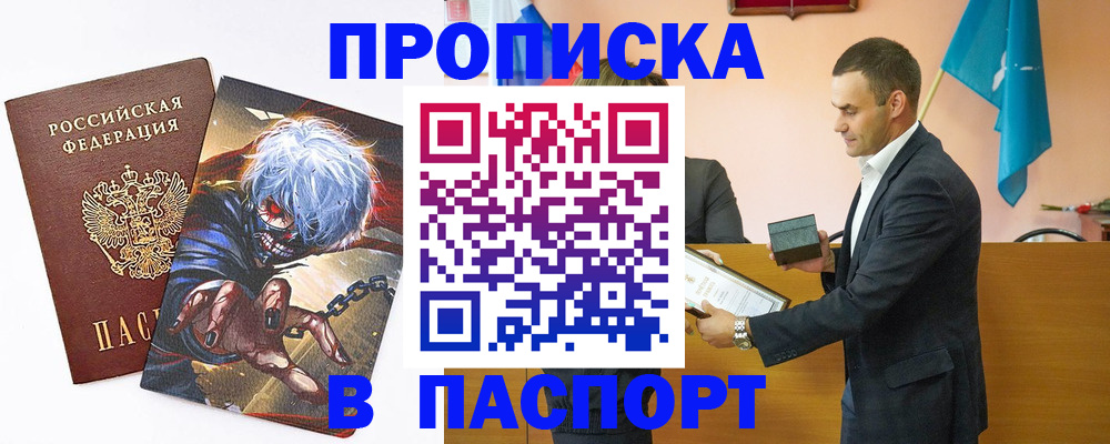 где прописаться в Лабинске