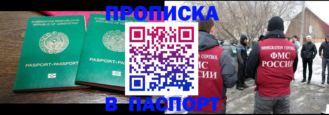 временная регистрация в квартире в Лабинске