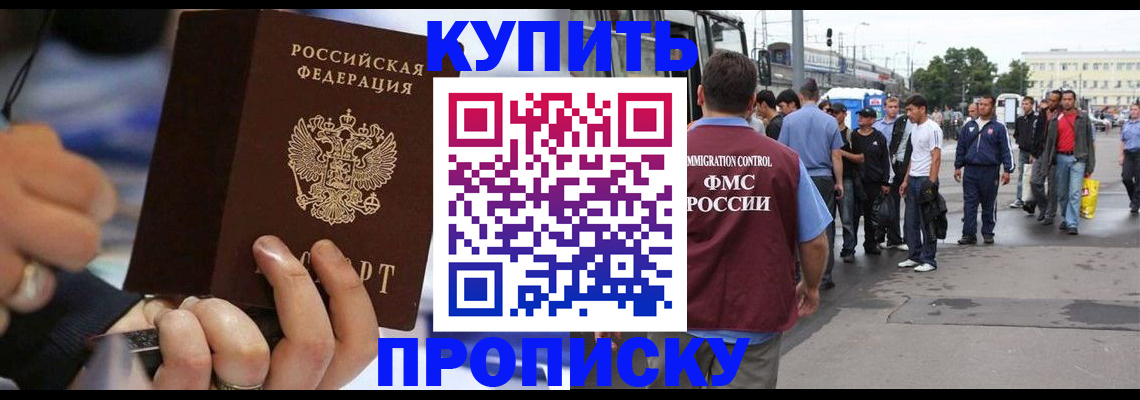 прописка законно в Лабинске