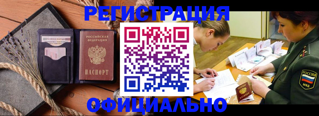 миграционный учет в Лабинске