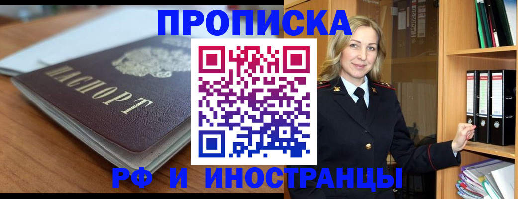 прописка паспорт в Лабинске