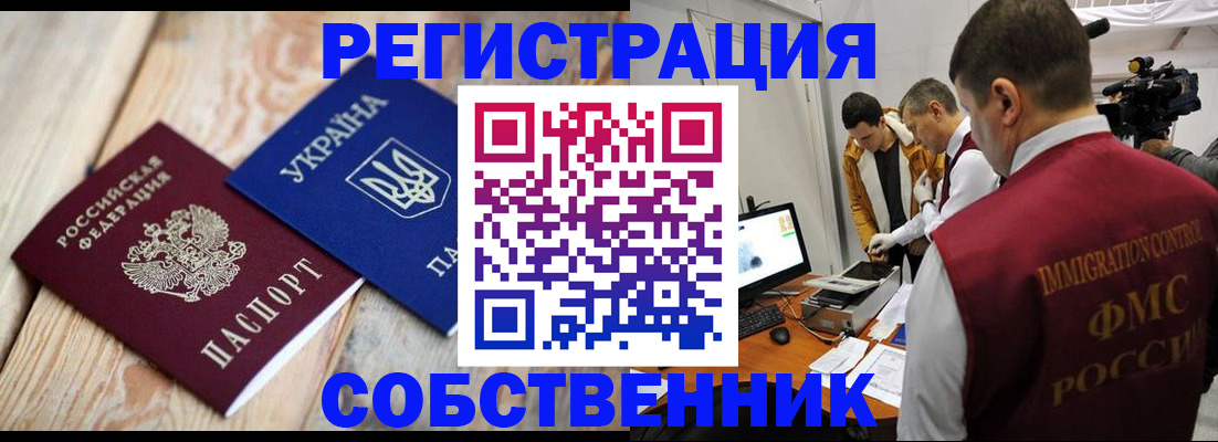 временная регистрация купить в Лабинске